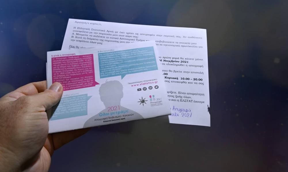 Απογραφή 2021: Τι θα κερδίσουν όσοι αυτοαπογραφούν;